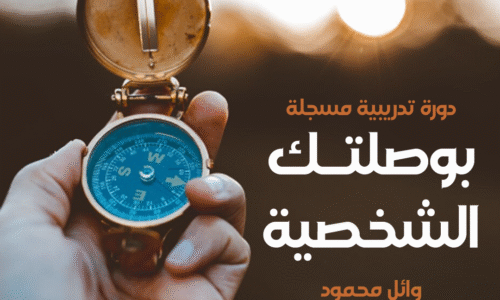 الصورة المصغرة للدورة