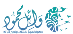 وائل محمود